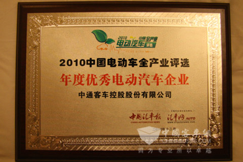 Zhongtong Bus wins "Excellent Electric Vehicle Builder 2010"