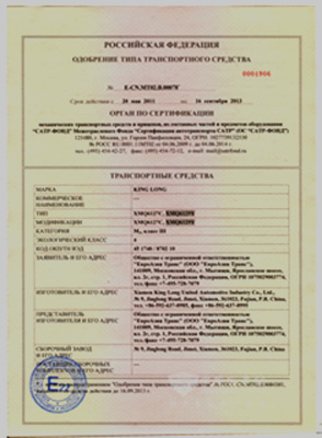 King Long XMQ6129Y Gets Russian GOST Certificate