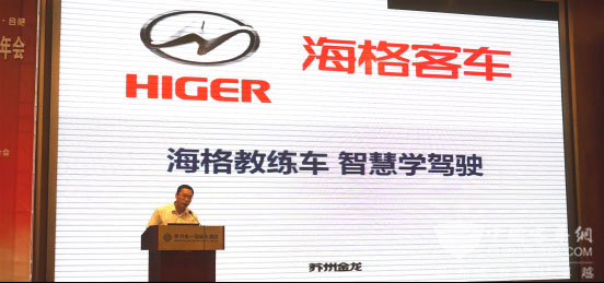 Higer Holds Driver Training Forum in Hefei 